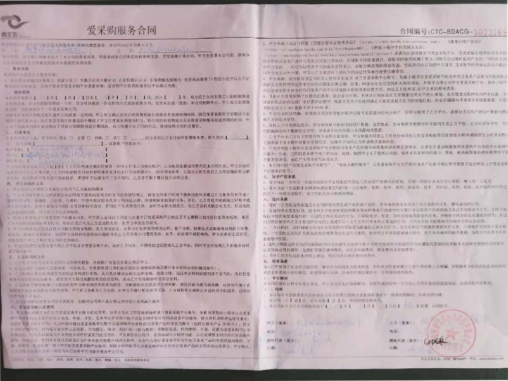 愛采購(gòu)服務(wù)合同